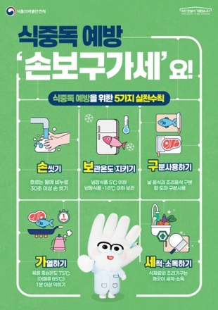 청주시, 여름철 식중독 예방수칙 준수 당부
