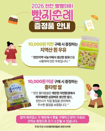 천안 빵지순례 빵빵데이, 13~14일 개최