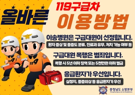 충남소방, 구급대원 폭행 5년간 30건…강경 대응 기조