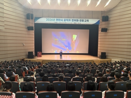 천안시, 전 직원 대상 반부패·청렴 교육 실시