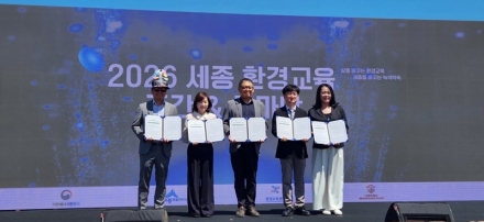 세종시,제8회 세종환경교육한마당 개최