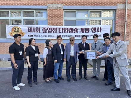 흥덕고, 제1회 졸업생 타임캡슐 20년 만에 개봉