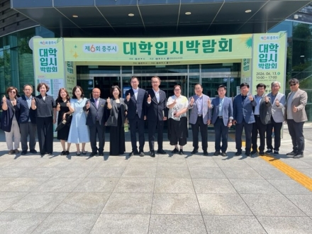 충주시, ‘2027학년도 대학입시박람회’ 성황리 마무리