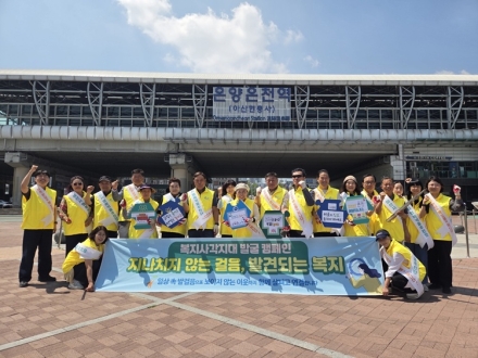 아산시, 고독·고립 예방 위한 ‘다함께 고고고’ 캠페인 전개