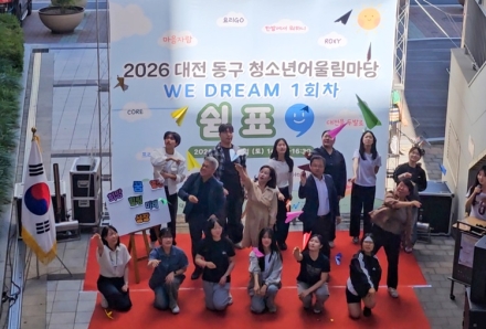 대전 동구, ‘2026 청소년어울림마당’ 성황…청소년 꿈과 쉼 함께했다