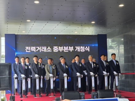 한국전력거래소 중부본부 오송 개소…중·북부권 전력망 운영 본격화