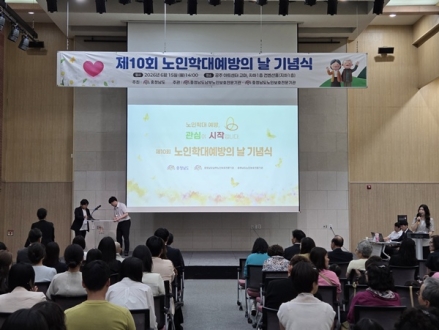 충남도, 제10회 노인학대 예방의 날 기념식 개최
