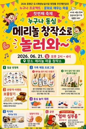 증평군, 주민·예술인 함께하는 생활문화축제 ‘누구나 동심’ 개최