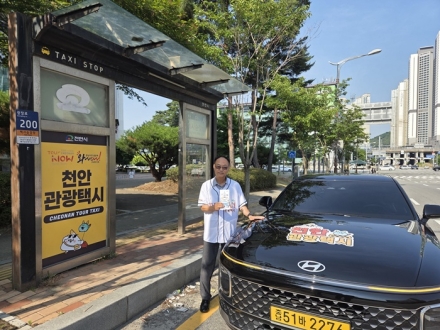 천안시, ‘관광택시’ 개별 관광객 유치 박차