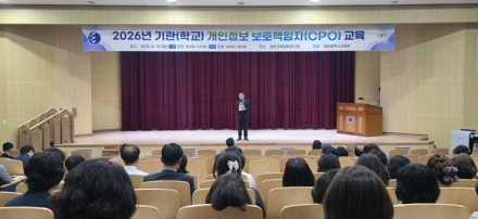 대전시교육청, 개인정보 보호책임자 교육 실시…학교 보안 역량 강화