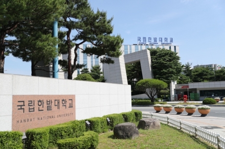 국립한밭대, 산업구조 변화 대응 특화훈련 3개 과정 선정