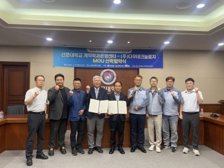 선문대-다우테크놀로지, 충남 미래 모빌리티 인재 양성 맞손