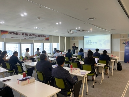 대전시, 제3회 대전혁신기술교류회 개최
