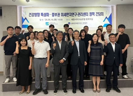 공주대 중부권 미세먼지센터, 건강영향평가 정책간담회 개최