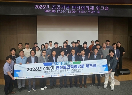 한국기술교육대, 공공기관 10곳과 안전보건 협력 업무협약
