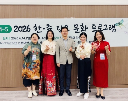 선문대, 한·중 단오문화 프로그램 개최…다문화 가정 자녀 문화 정체성 지원