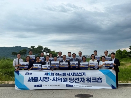 더불어민주당 세종시당, 당선자 대회 개최…원팀 정신 강조