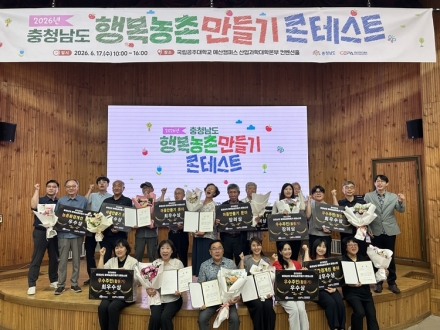 충남도, ‘행복 농촌 만들기 콘테스트’ 개최…주민 주도 우수사례 발굴