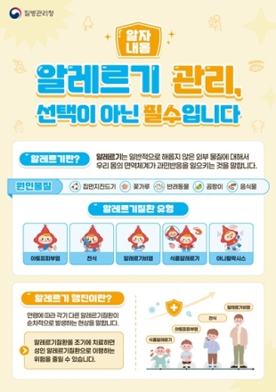 충주시, ‘세계 알레르기 주간’ 맞아 예방·관리 홍보 나서