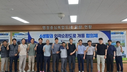 행복청, 6생활권 외곽순환도로 개통 준비 본격화