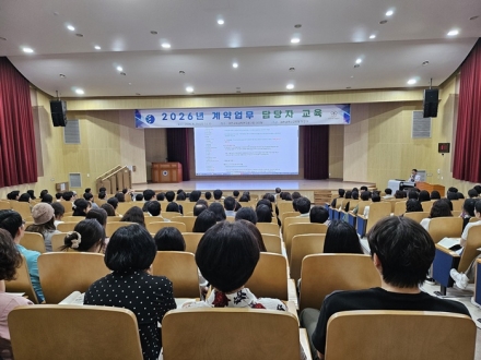 대전시교육청 2026년 계약업무 담당자 교육 실시