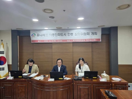 천안시, 유니세프 아동친화도시 재인증…4년간 효력