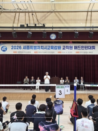세종시교육청, 교직원 배드민턴대회 성황리 개최…142명 열띤 경쟁