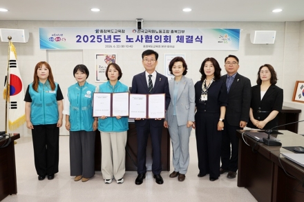충북교육청-전교조 충북지부, 2025년 노사협약 체결