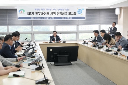 천안시, 반부패·청렴 시책 이행 점검 보고회 개최