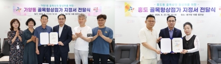 대전 동구, ‘가양동·홍도동 일원 골목형상점가’ 신규 지정