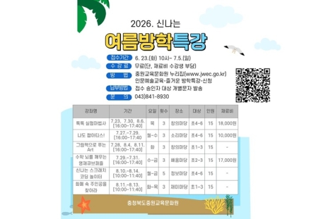중원교육문화원, 초등생 대상 ‘신나는 여름방학 특강’ 운영