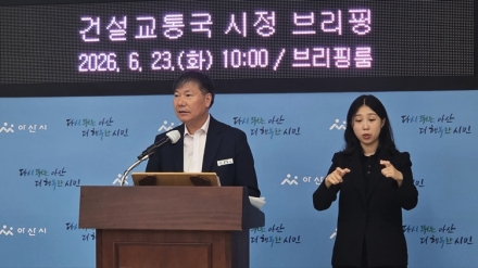 아산시, 시민안전·광역교통망·미래인프라 구축 속도낸다