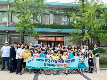 국립공주대 늘봄지원센터, 美 Berry College 예비교사단과 글로벌 영어캠프 운영