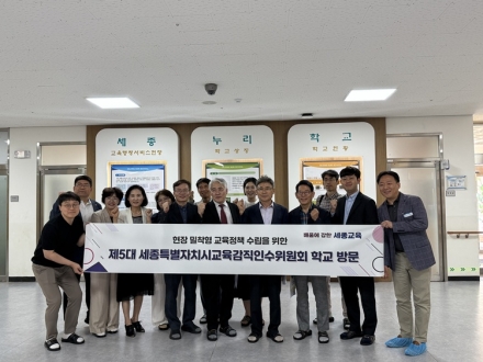 세종교육감직인수위, 특수·대안교육 현장 찾아 교육정책 밑그림 그린다