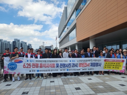 한국자유총연맹 충주시지회, 6.25 전쟁 음식 재현 및 체험행사 개최