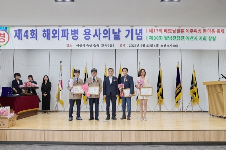 아산시, ‘제4회 해외파병용사의 날’ 기념식 개최