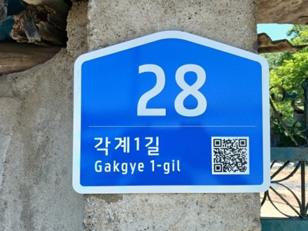 영동군, 노후 건물번호판 1,490개 무상 교체 완료