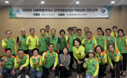 세종시, 자율방재단원 대상 심리적 응급처치 전문교육 실시