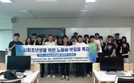 국립공주대 스마트모빌리티공학과, 예비 직장인 위한 기초노동법 특강 개최