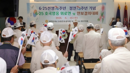 대전 동구, 제76주년 6·25전쟁 기념 안보결의대회 개최