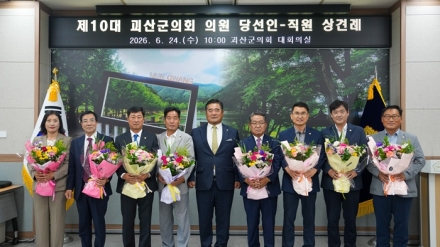 괴산군의회, 제10대 의원 당선인 대상 오리엔테이션 개최