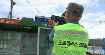 괴산군, 주소정보시설 3만여 개 전수조사 완료