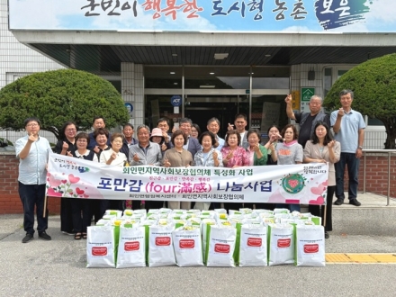 회인면지역사회보장협의체, 취약계층 ‘포만감(four滿感) 나눔 사업’ 추진