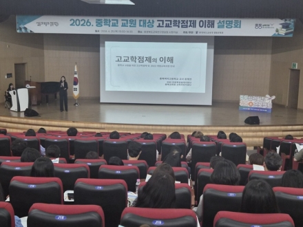 충북교육청, 중학교 교원 대상 고교학점제 이해 설명회 개최