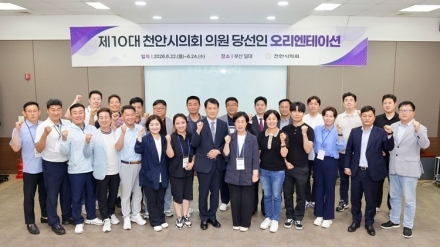 천안시의회, 제10대 의회 개원 앞두고 당선인 역량 강화 연수 실시