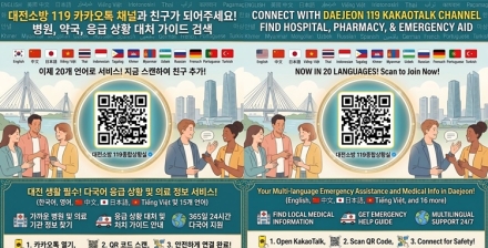 대전소방, ‘119 의료정보조회 챗봇’ 전국 서비스 개시