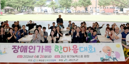 괴산군, 장애인가족 한마음대회 성황리 개최