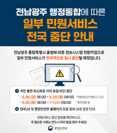 충남도, 전남·광주 통합 따른 시스템 장애 대비 비상 대응 체계 가동