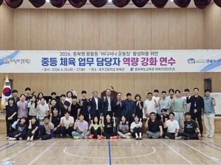 충북교육청, 몸활동 중심 학교체육 활성화 박차