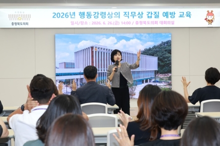 충북도의회, '갑질 없는 공직문화' 앞장…전 직원 청렴교육
